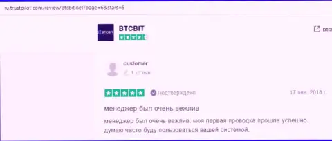 Материалы об организации BTCBit на информационном сайте trustpilot com