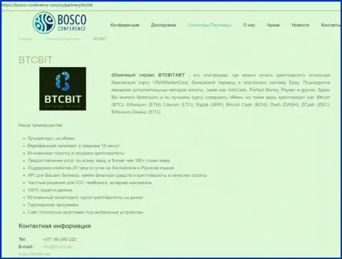 Данные об организации BTCBit на web-сервисе Боско Конференсе Ком