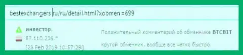 На онлайн-сервисе bestexchangers ru про онлайн-обменник BTCBIT Net
