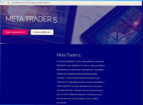 Forex брокерская контора RoyalCapitalMarkets использует мошенническую торговую платформу МТ5