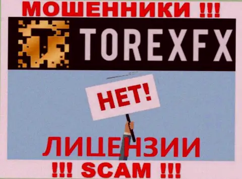 Кидалы TorexFX Com работают противозаконно, ведь не имеют лицензии на осуществление деятельности !